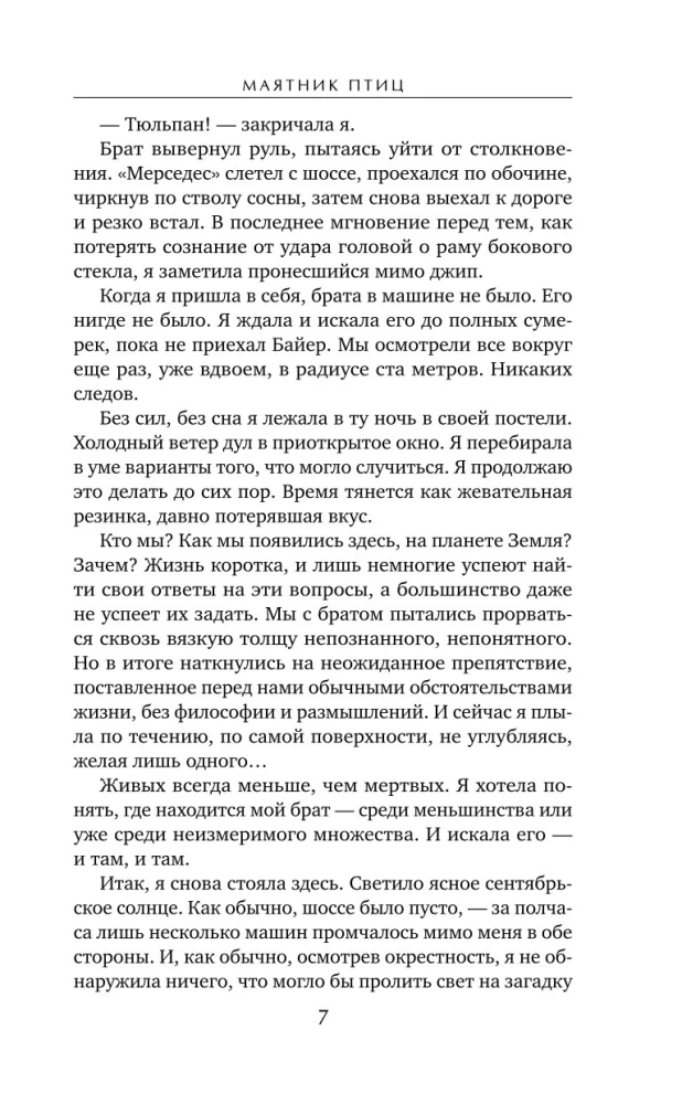 Putnu svārsts